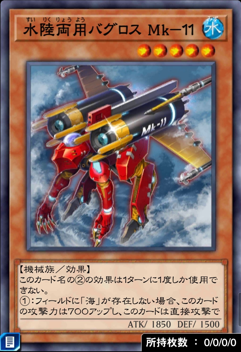 水陸両用バグロス Mk－１１のカード画像