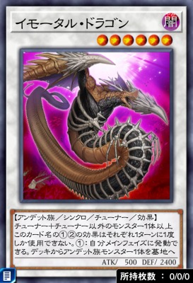 イモータル・ドラゴンのカード画像