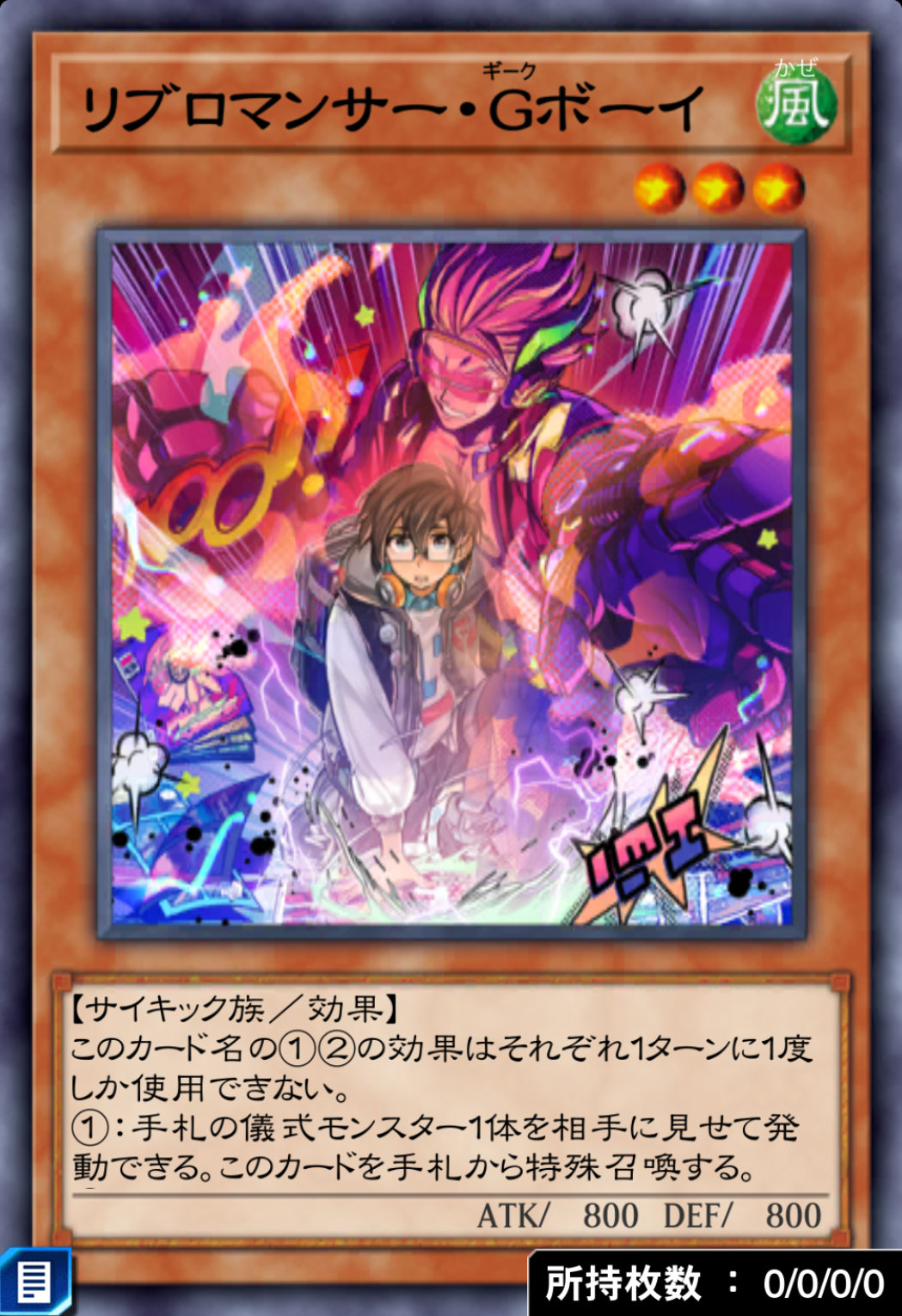 リブロマンサー・Gボーイのカード画像