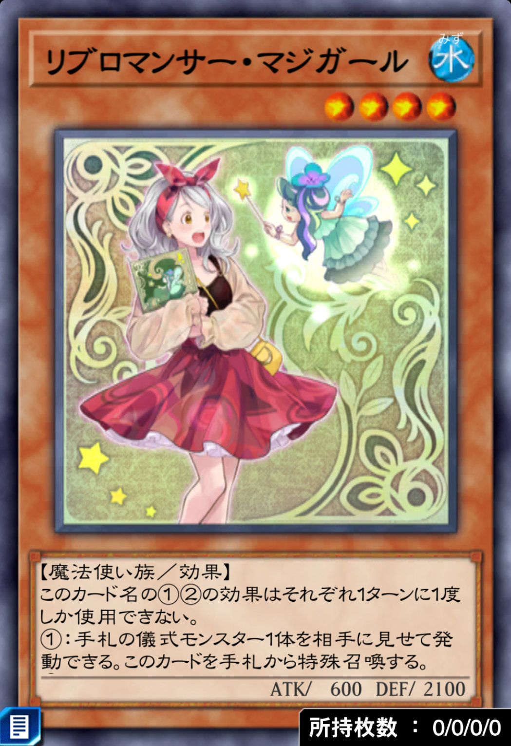 リブロマンサー・マジガールのカード画像