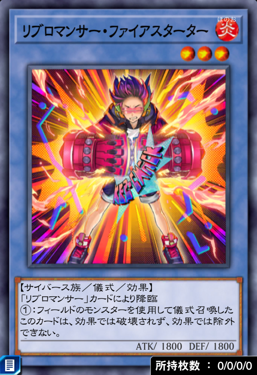 リブロマンサー・ファイアスターターのカード画像