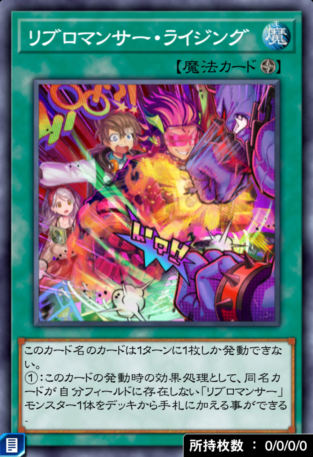 リブロマンサー・ライジングのカード画像