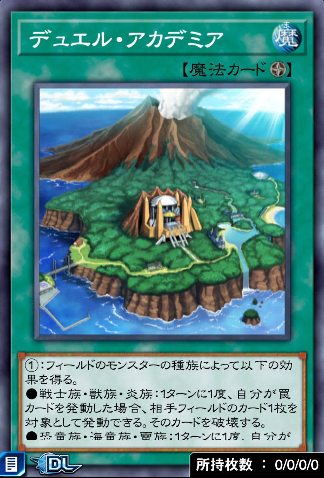 デュエル・アカデミアのカード画像