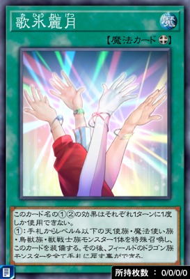 歌氷麗月のカード画像