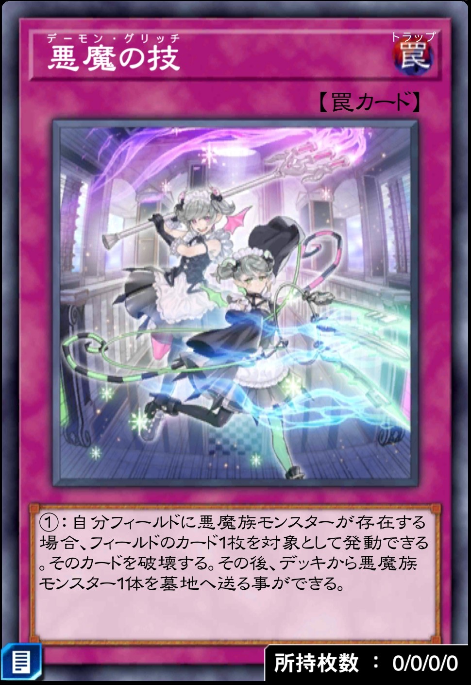 悪魔の技のカード画像