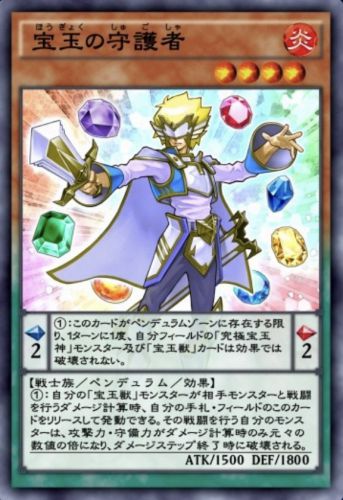 宝玉の守護者のカード画像