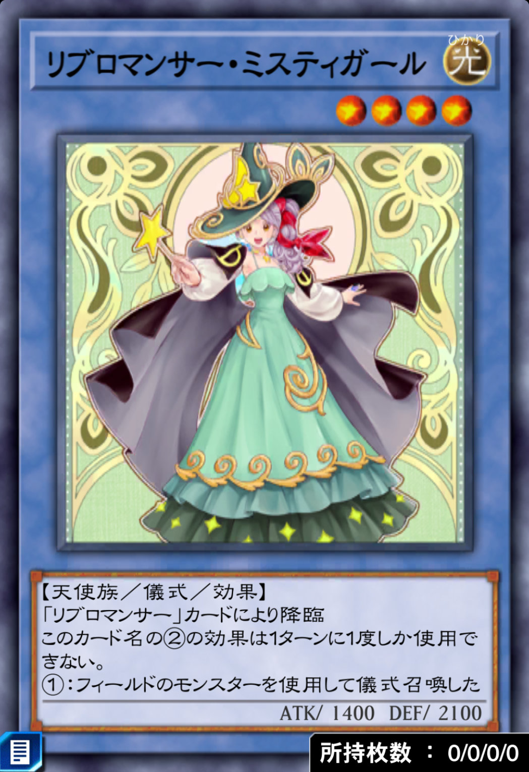 リブロマンサー・ミスティガールのカード画像