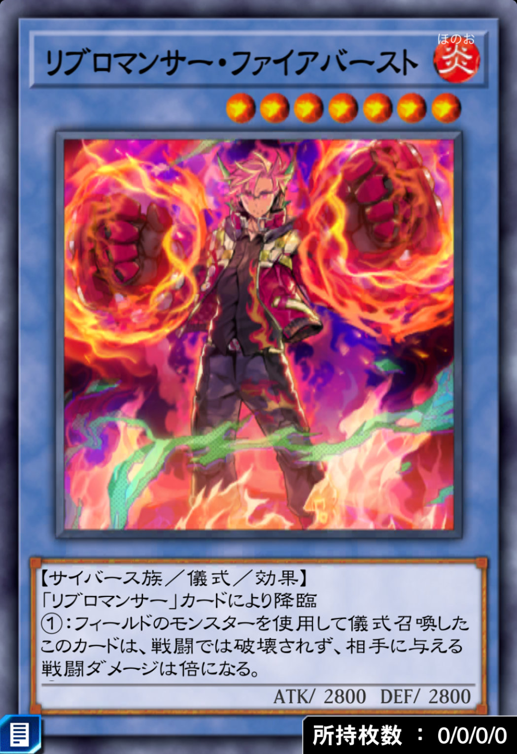 リブロマンサー・ファイアバーストのカード画像