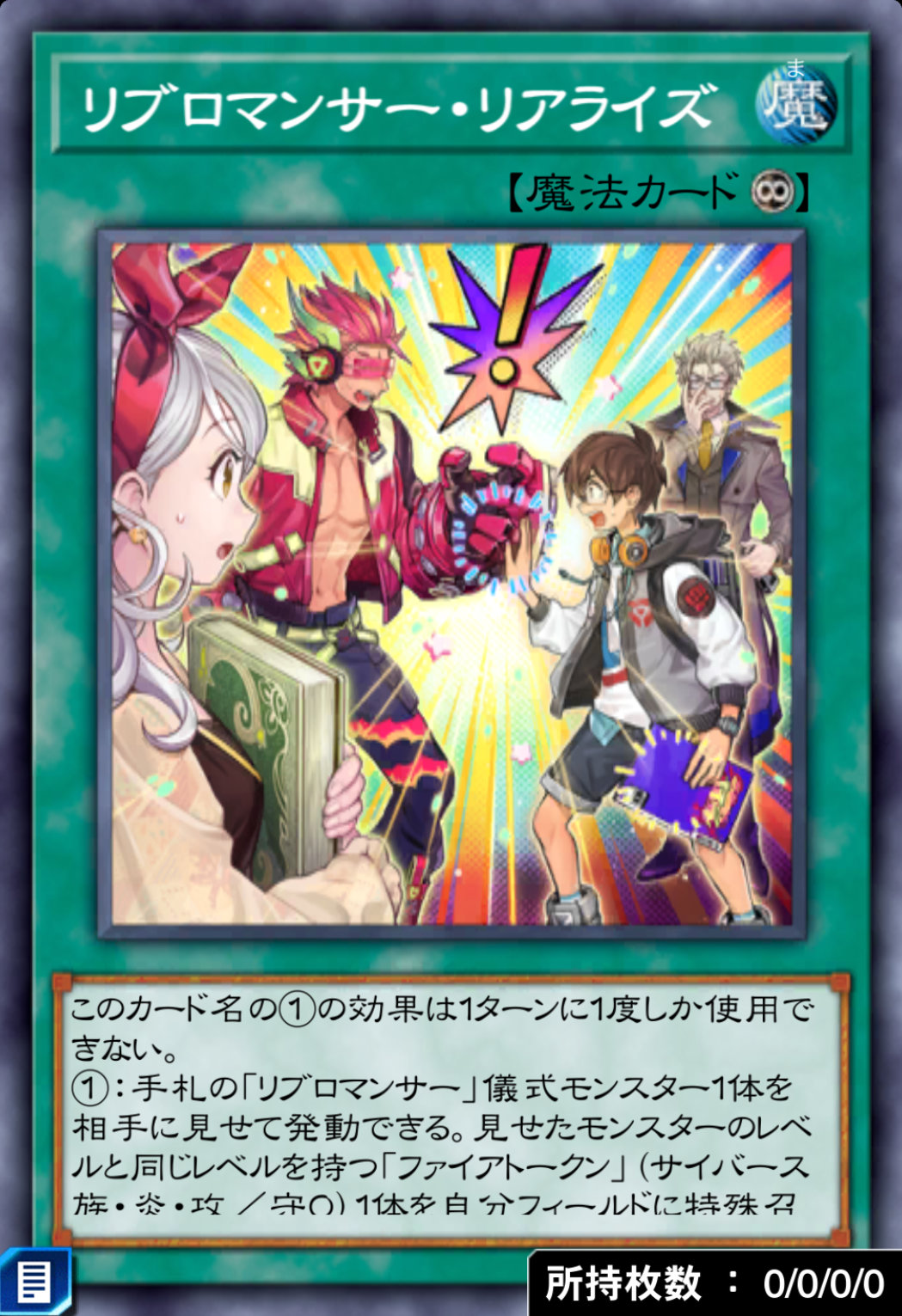 リブロマンサー・リアライズのカード画像