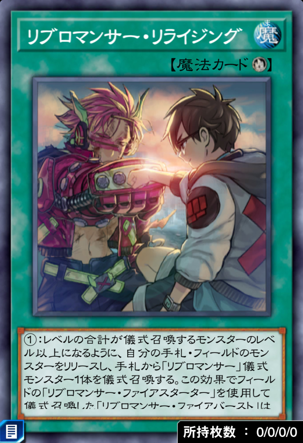 リブロマンサー・リライジングのカード画像