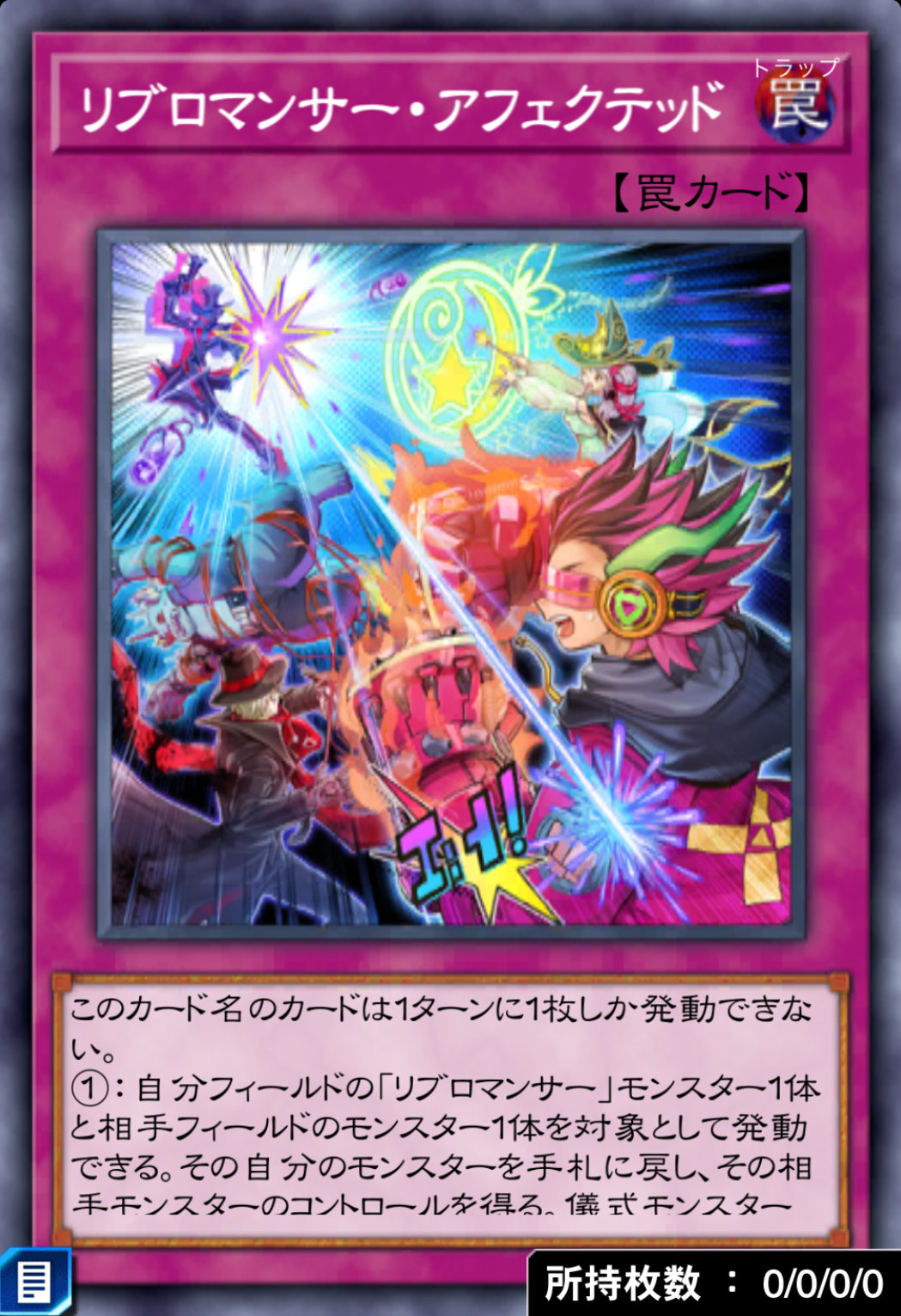リブロマンサー・アフェクテッドのカード画像