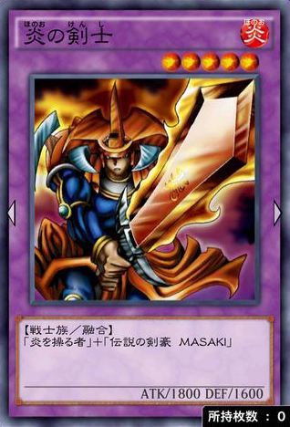 炎の剣士のカード画像