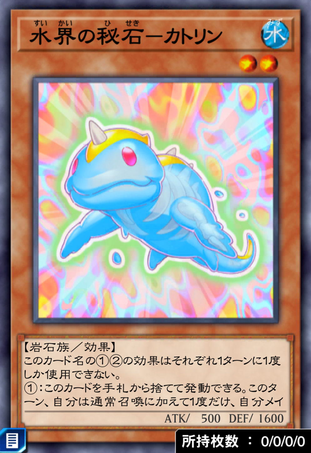 水界の秘石－カトリンのカード画像
