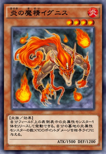 炎の魔精イグニスのカード画像