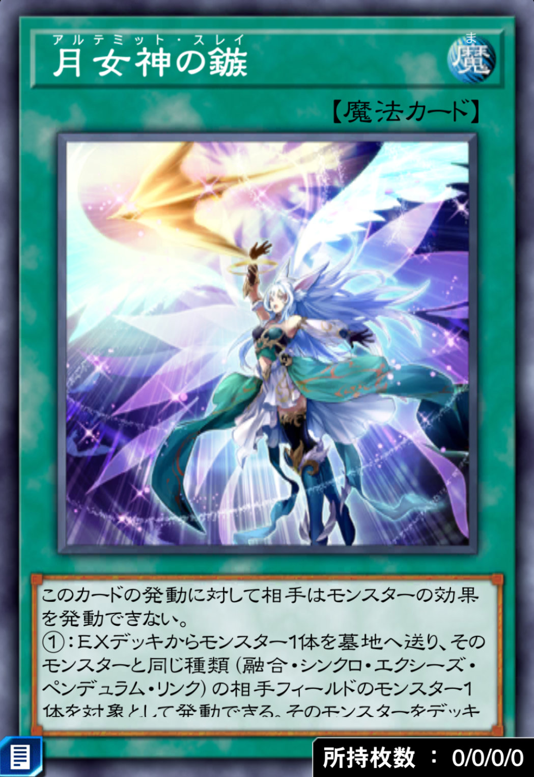 月女神の鏃のカード画像