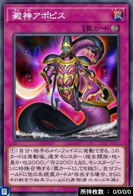 澱神アポピスのカード画像