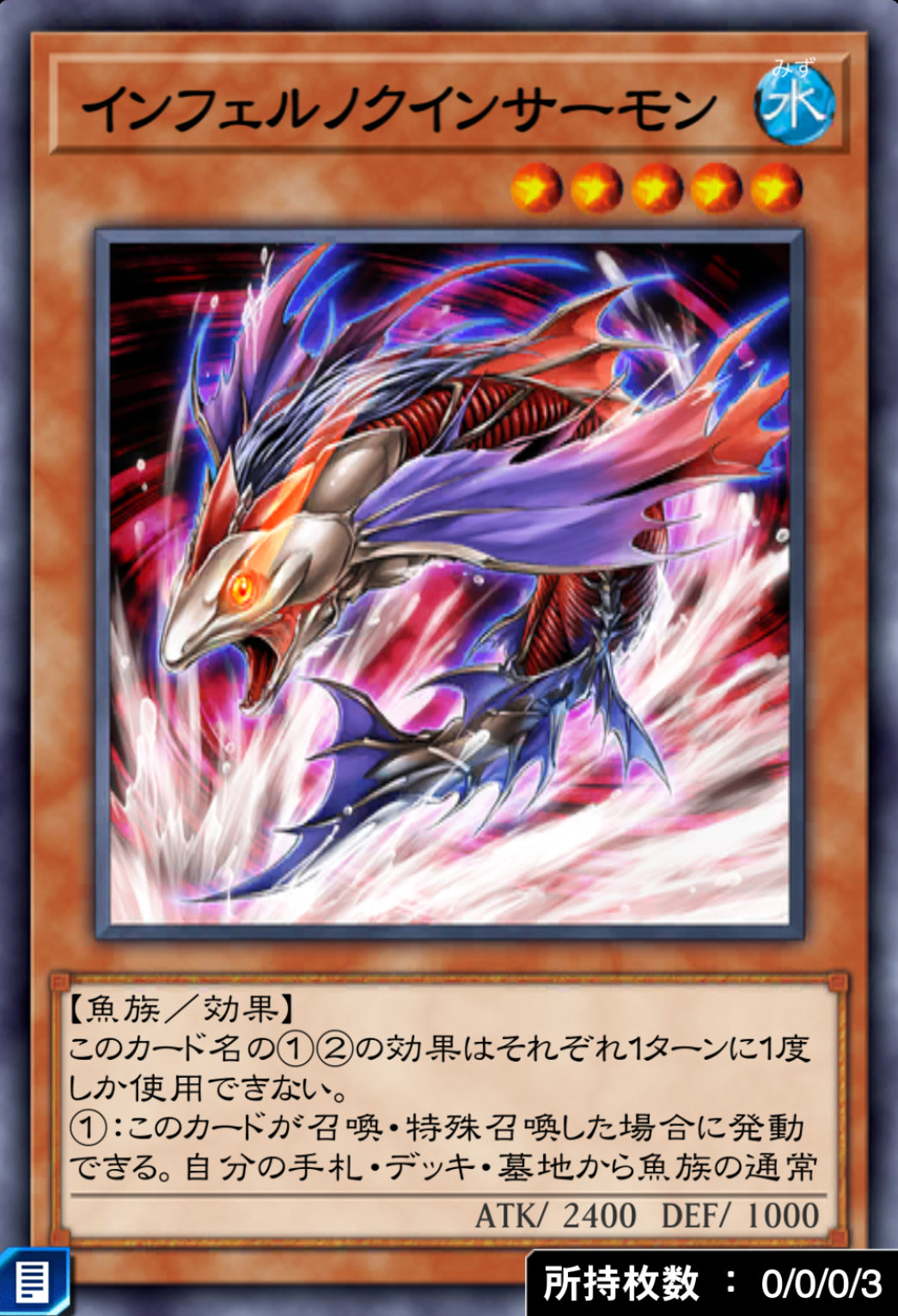 インフェルノクインサーモンのカード画像