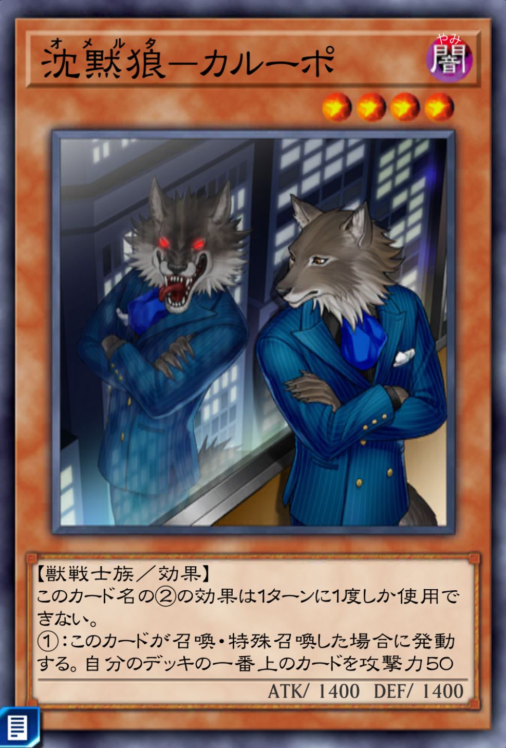 沈黙狼－カルーポのカード画像