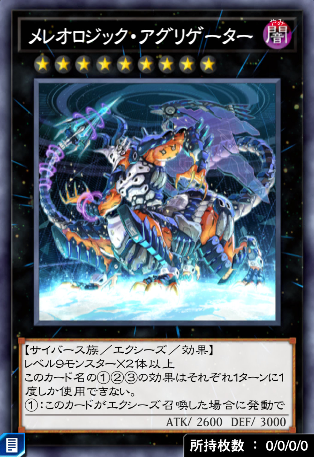 メレオロジック・アグリゲーターのカード画像