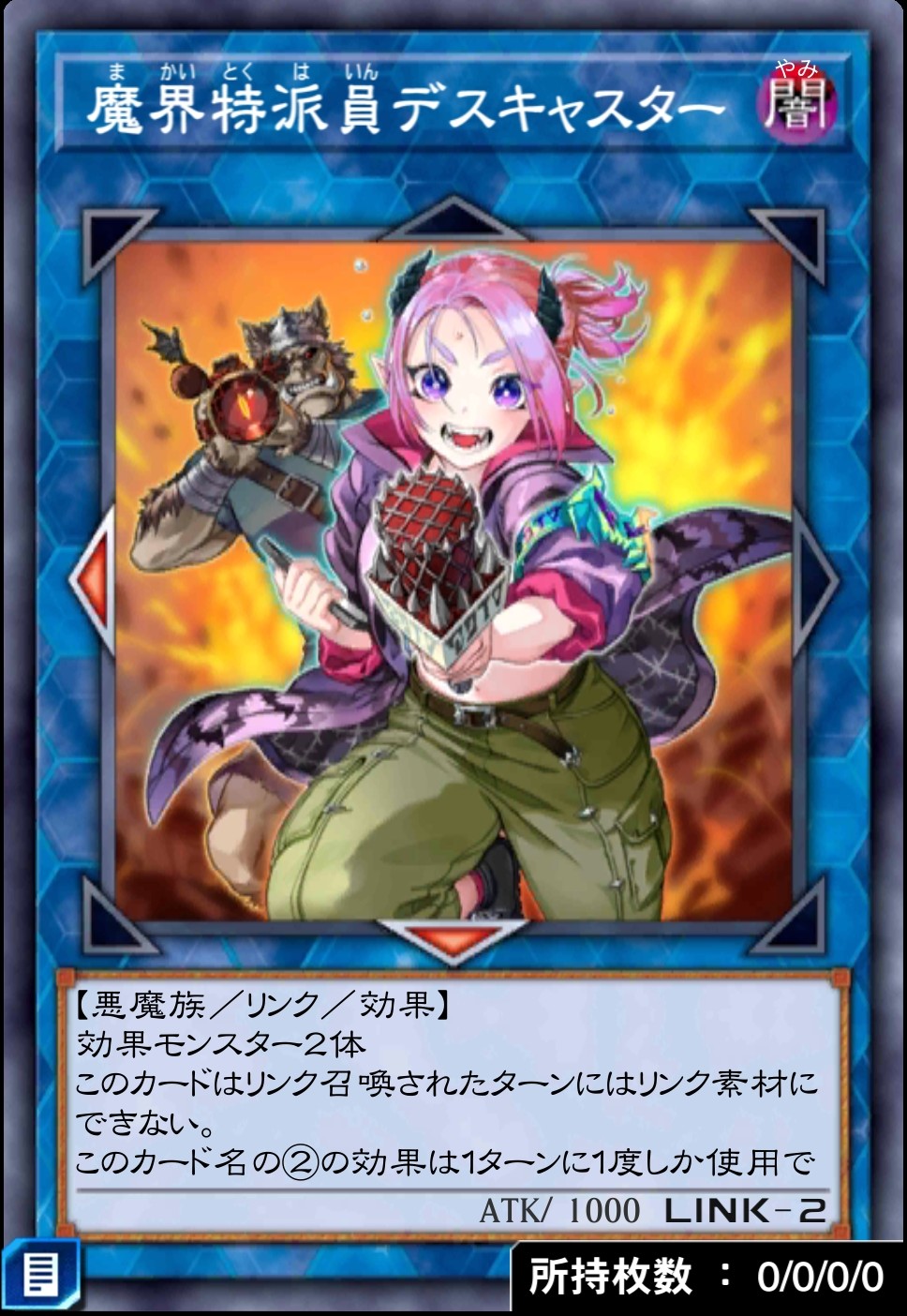 魔界特派員デスキャスターのカード画像