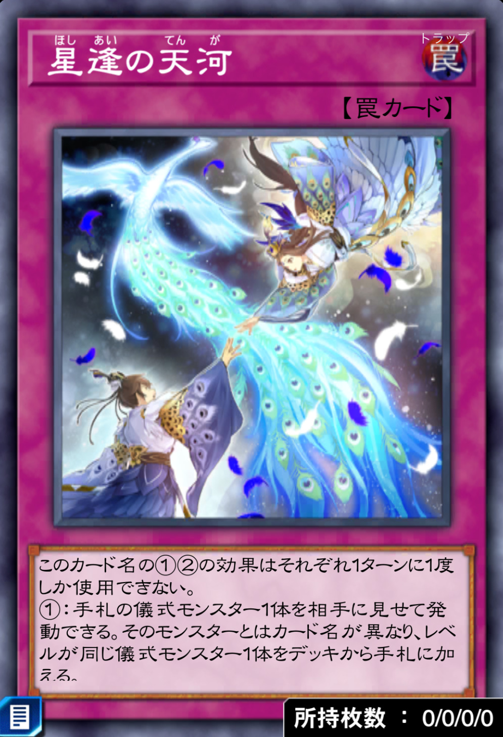 星逢の天河のカード画像