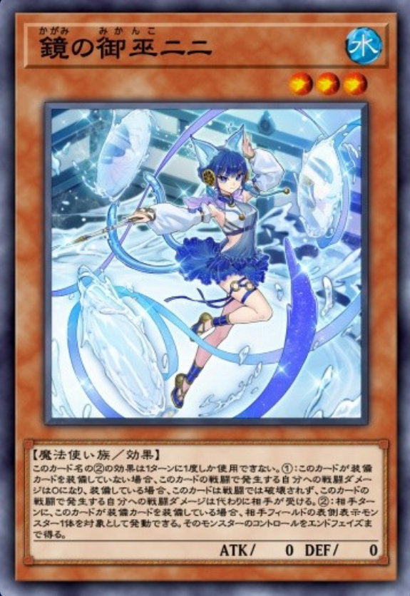 鏡の御巫ニニのカード画像