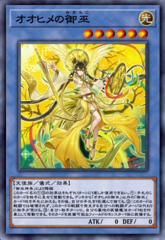 オオヒメの御巫のカード画像