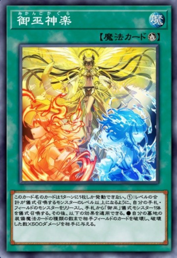 御巫神楽のカード画像