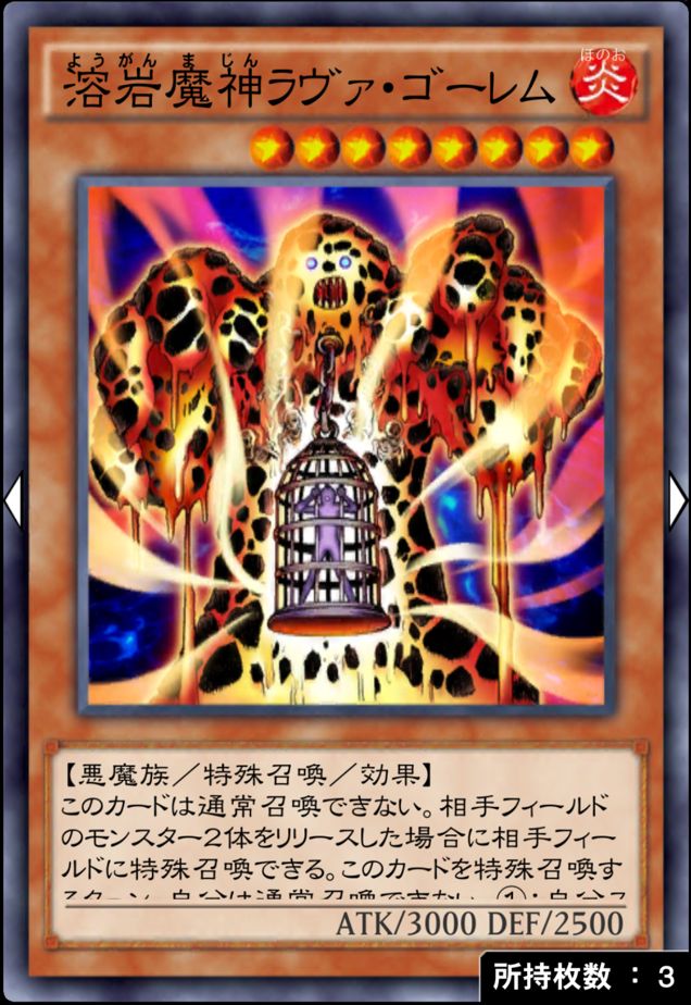 デュエルリンクス_溶岩魔神ラヴァ・ゴーレム
