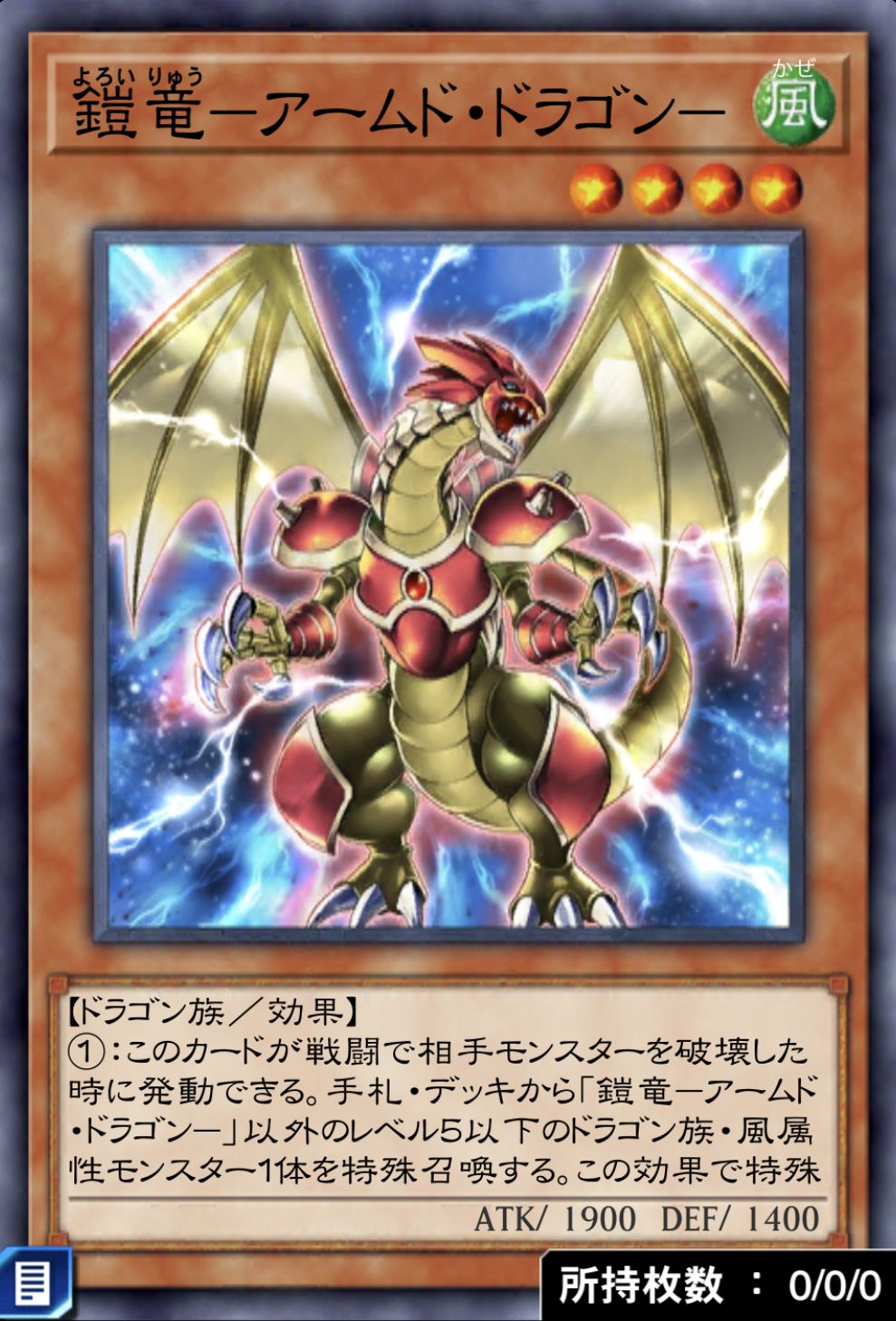 鎧竜－アームド・ドラゴン－のカード画像