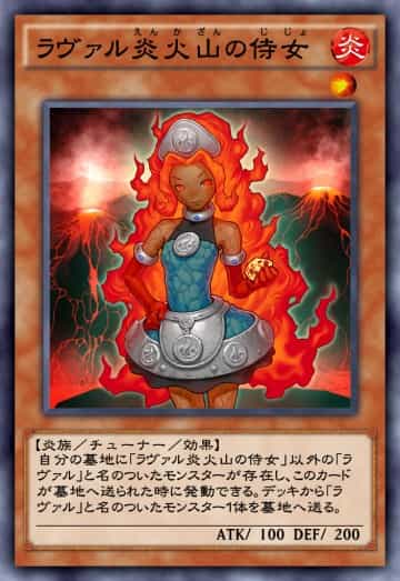 ラヴァル炎火山の侍女のカード画像