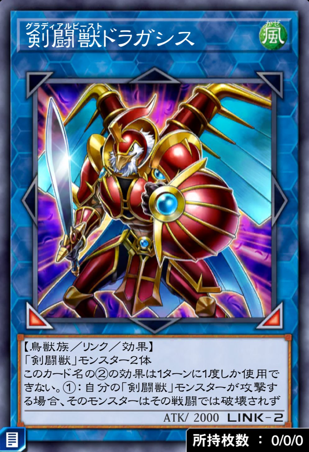 剣闘獣ドラガシスのカード画像