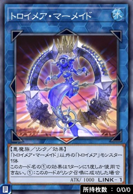 トロイメア・マーメイドのカード画像