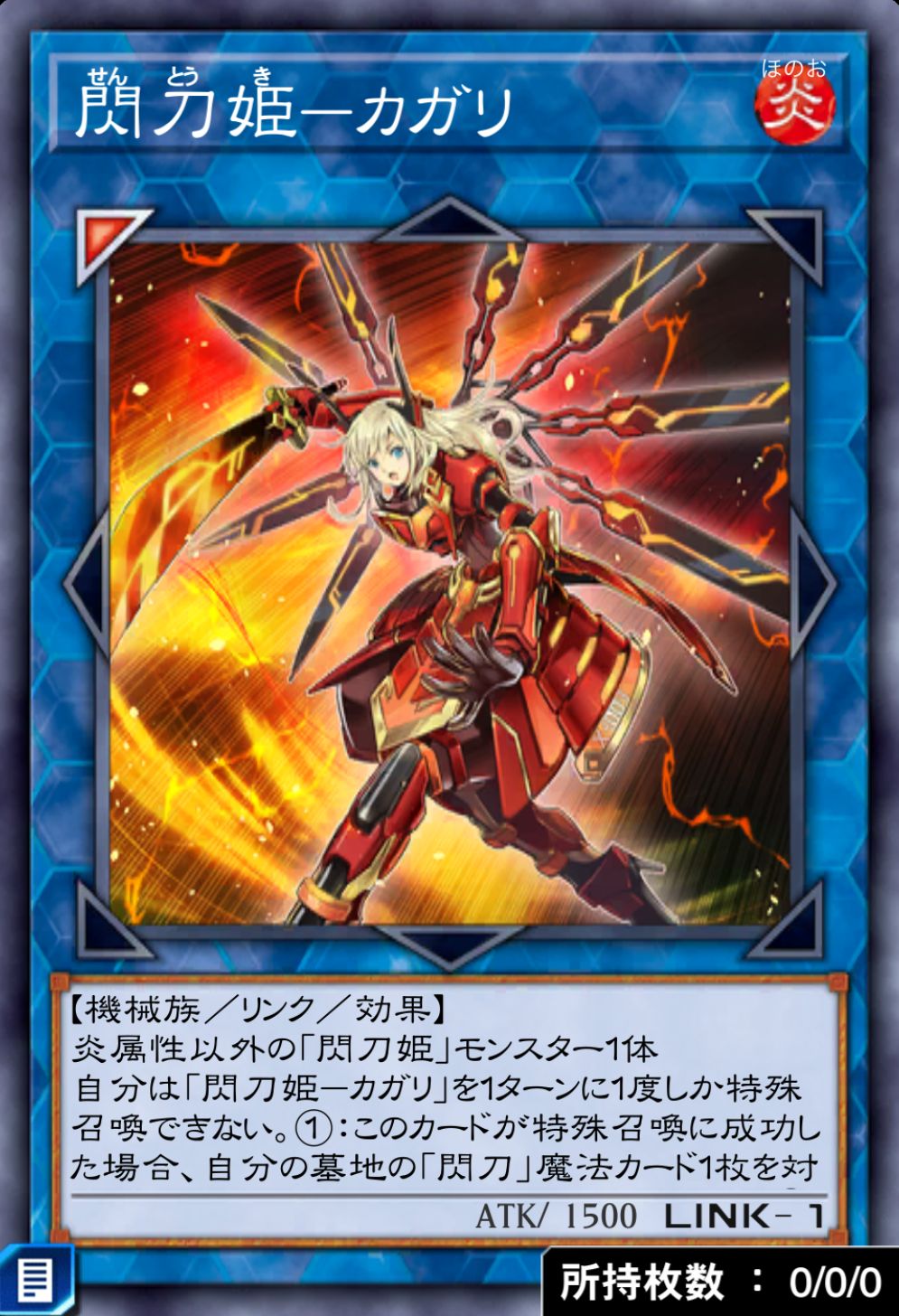 閃刀姫－カガリのカード画像