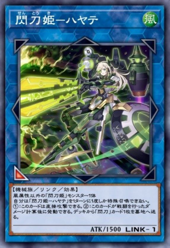 閃刀姫－ハヤテのカード画像