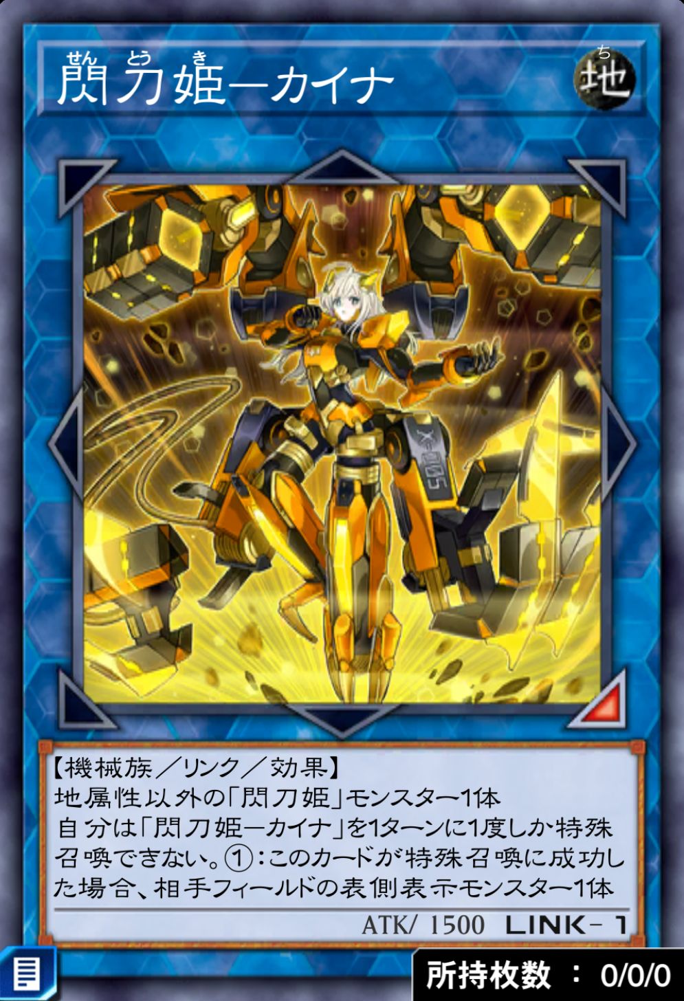 閃刀姫－カイナのカード画像