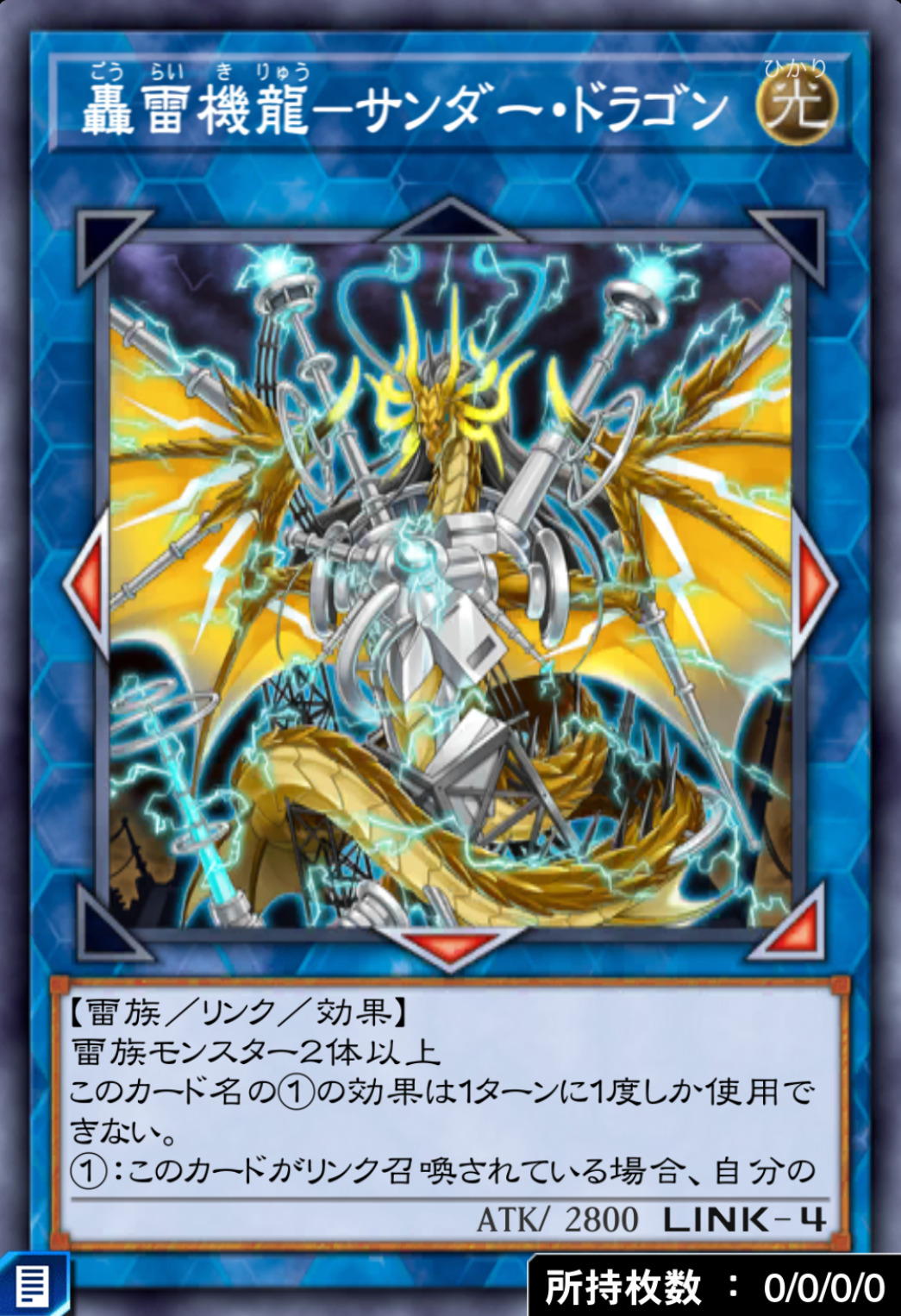 轟雷機龍－サンダー・ドラゴンのカード画像