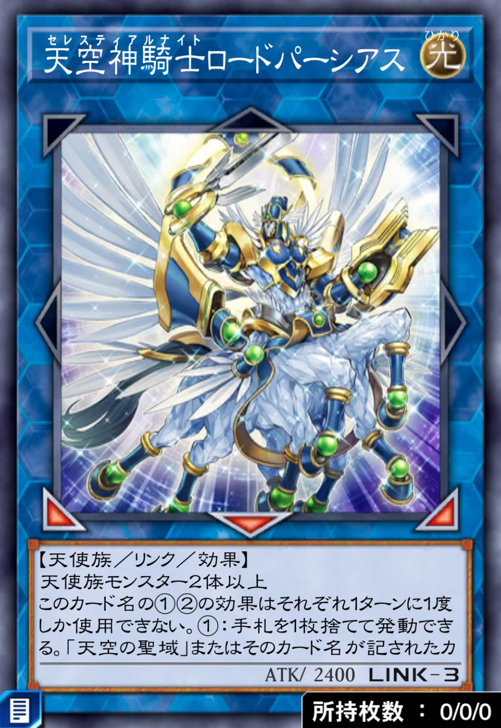天空神騎士ロードパーシアスのカード画像