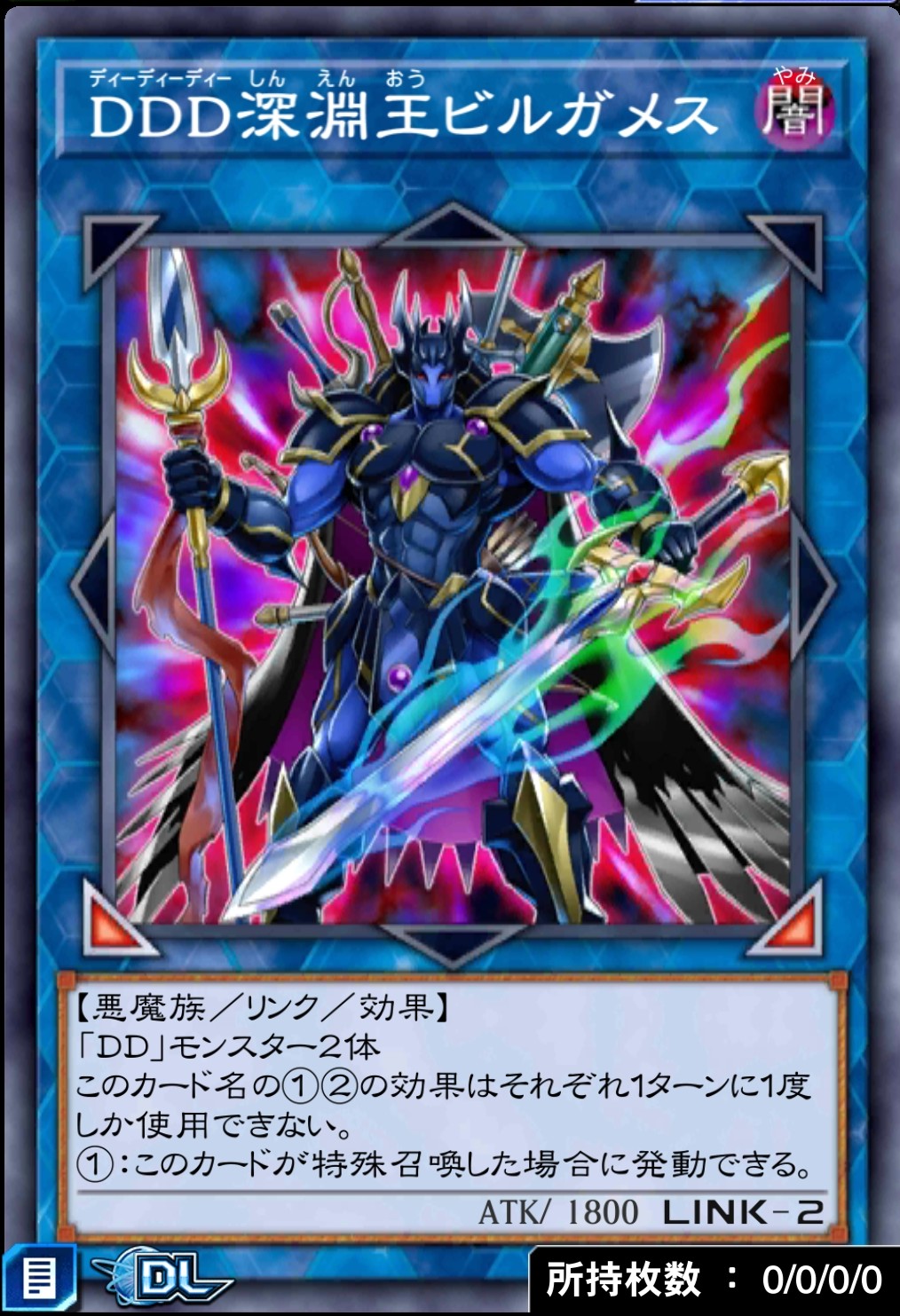 DDD深淵王ビルガメスのカード画像