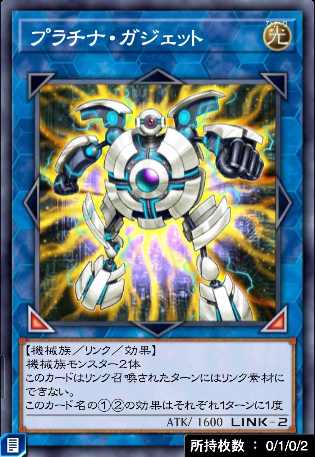 プラチナ・ガジェットのカード画像