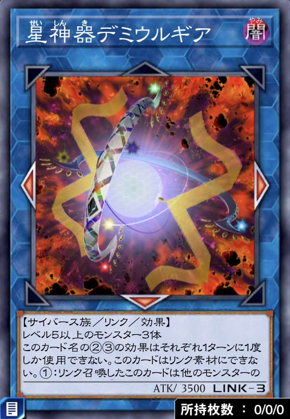 星神器デミウルギアのカード画像