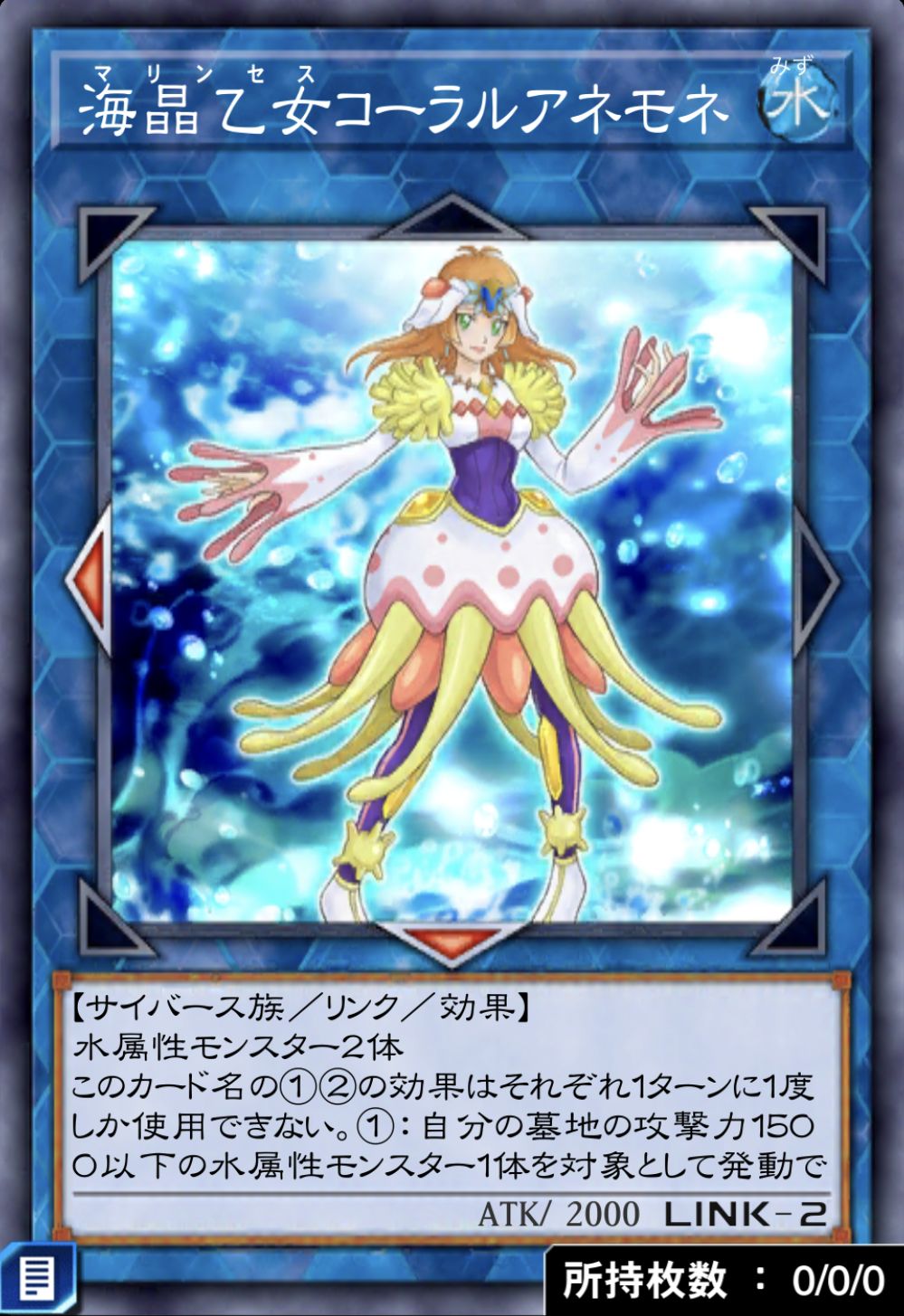 海晶乙女コーラルアネモネのカード画像