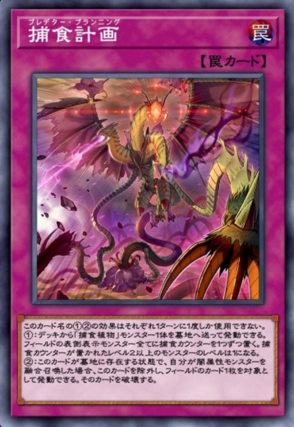 捕食計画のカード画像