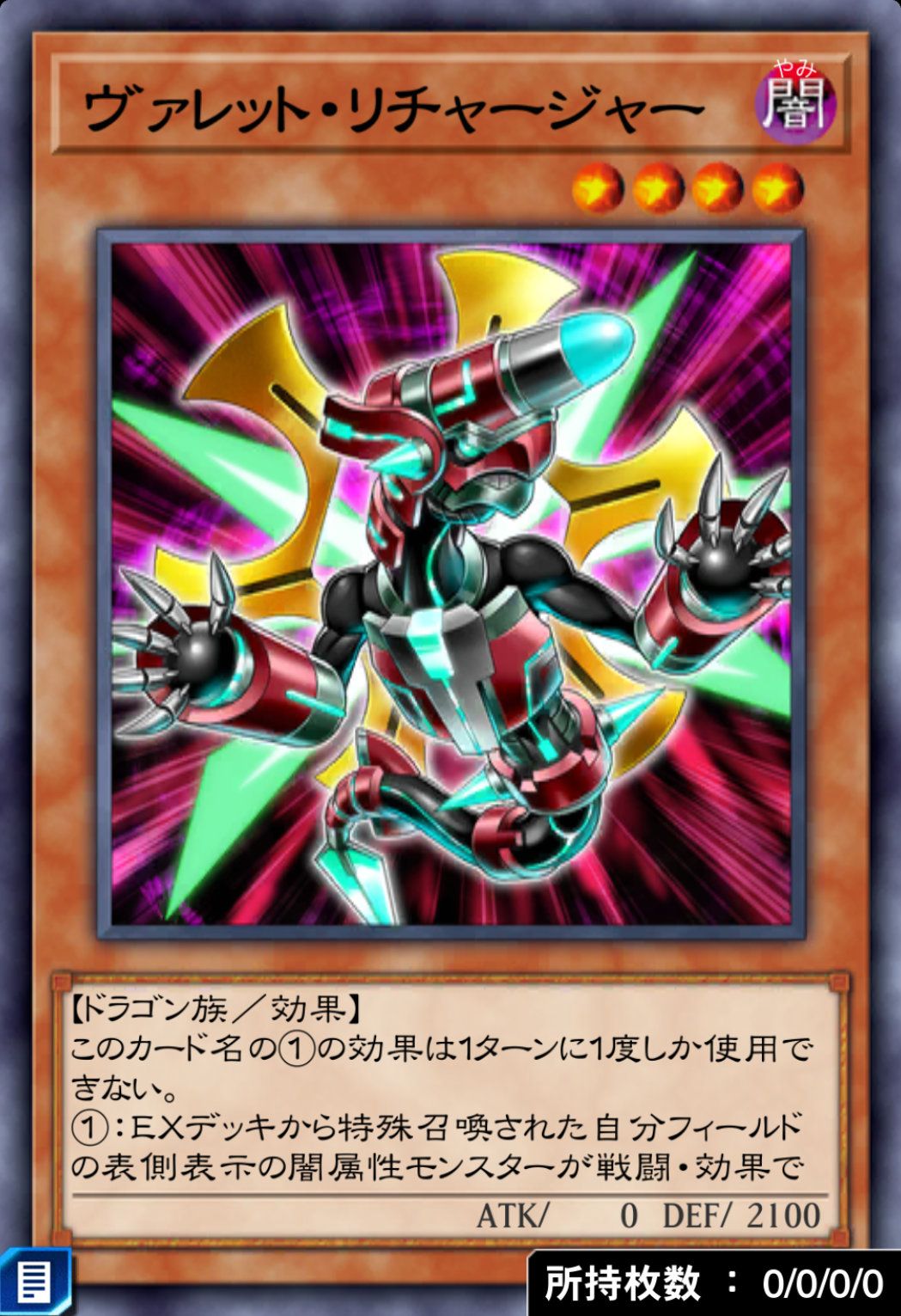 ヴァレット・リチャージャーのカード画像