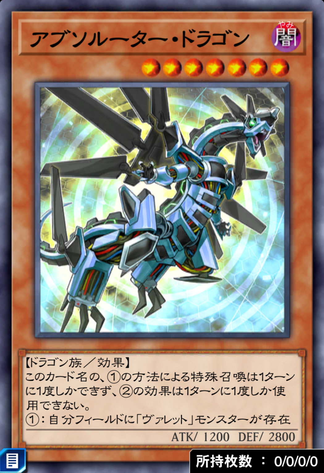 アブソルーター・ドラゴンのカード画像