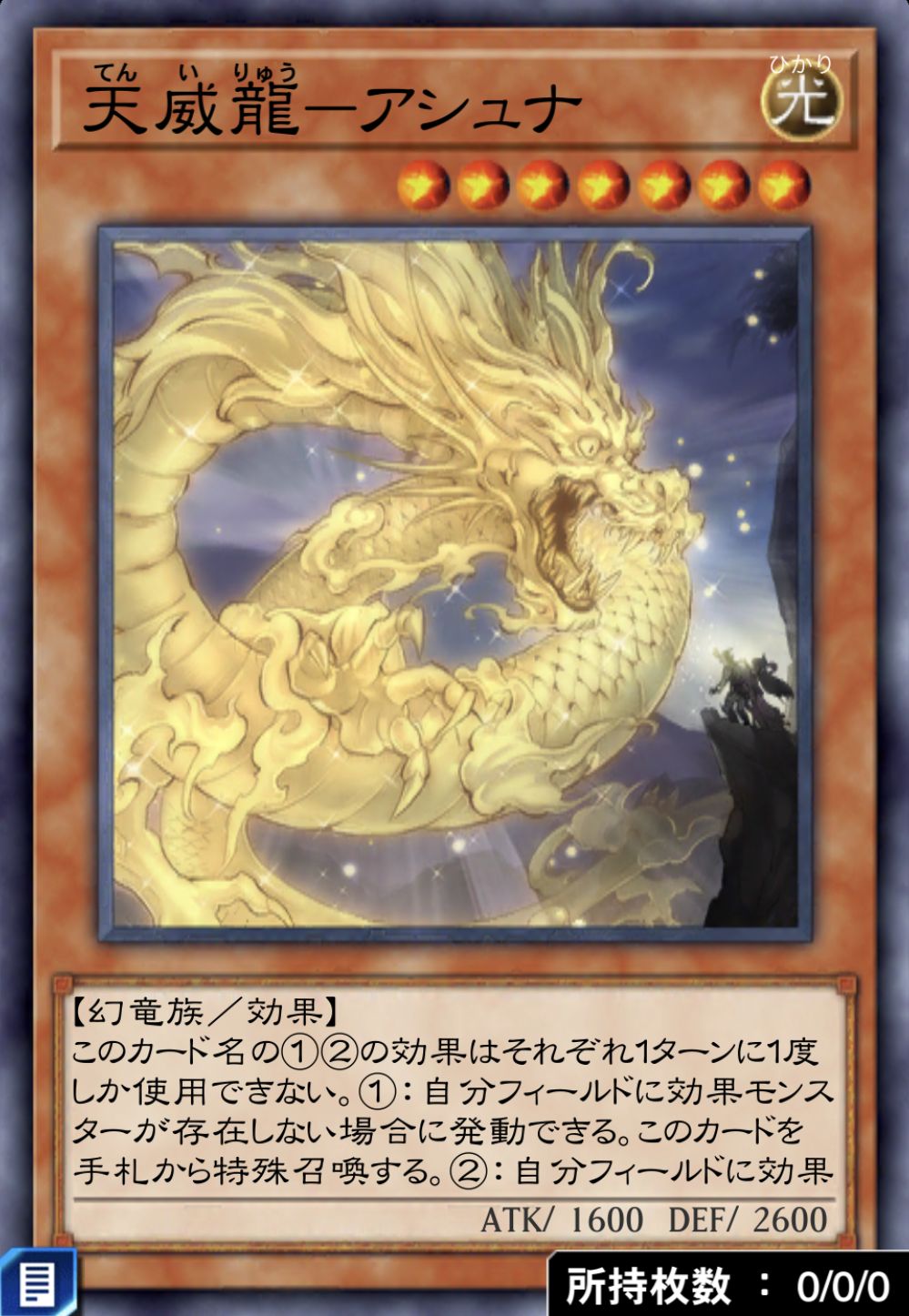 天威龍－アシュナのカード画像