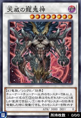 天威の龍鬼神のカード画像