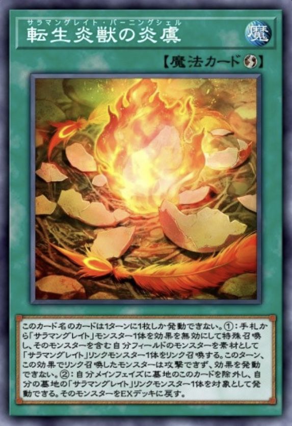 転生炎獣の炎虞のカード画像