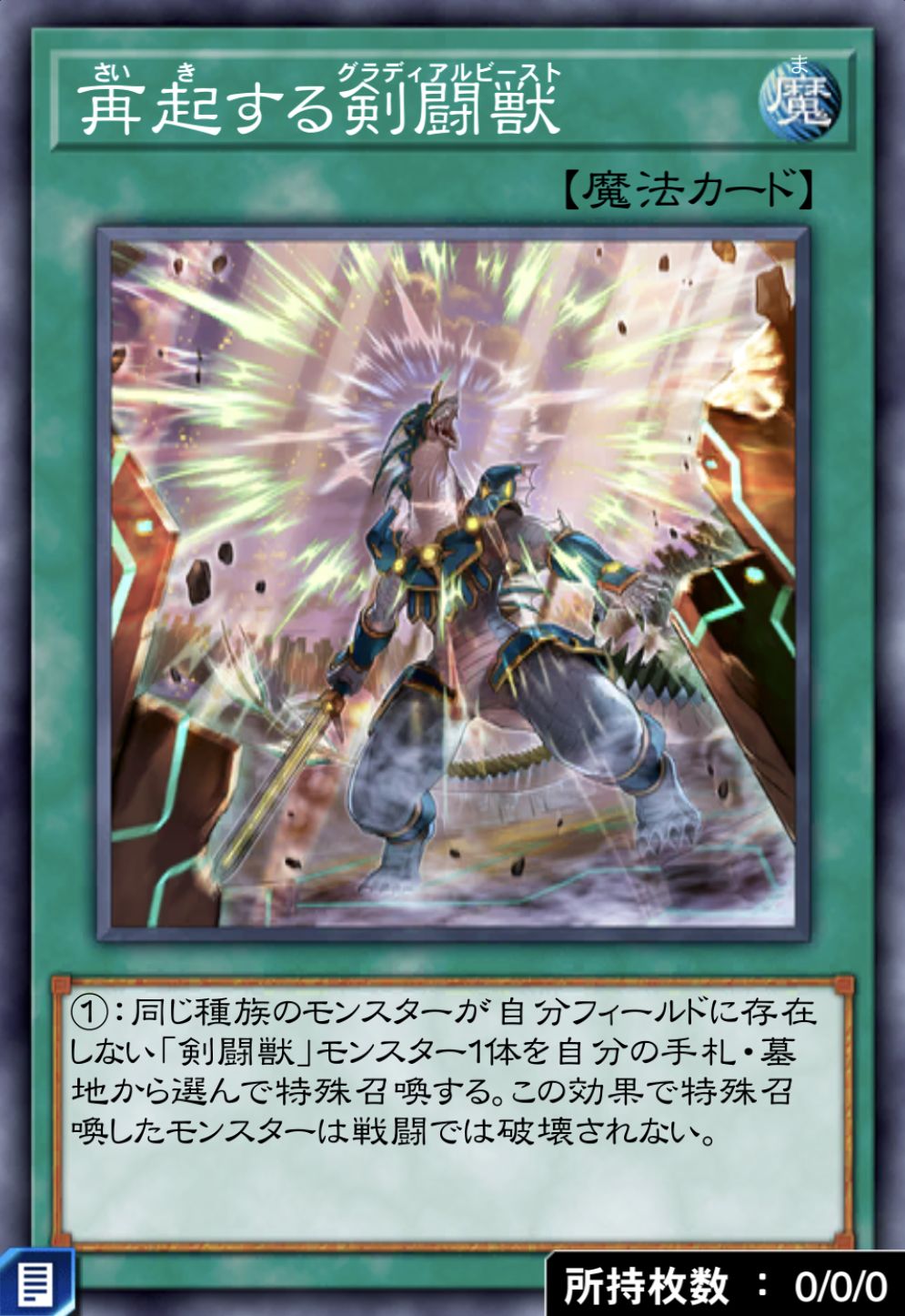 再起する剣闘獣のカード画像