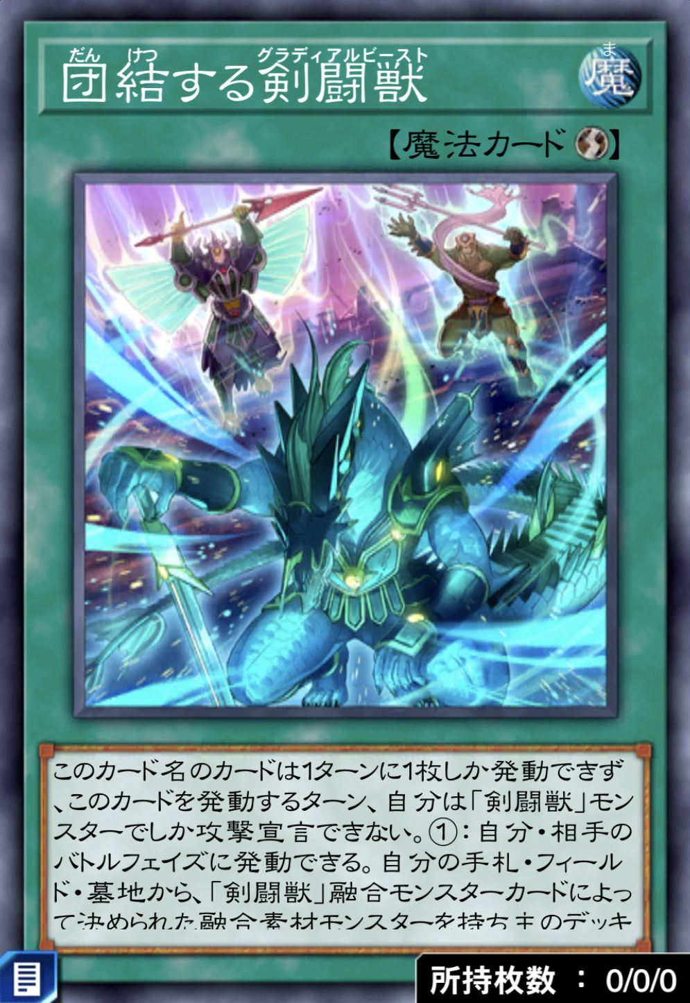 団結する剣闘獣のカード画像